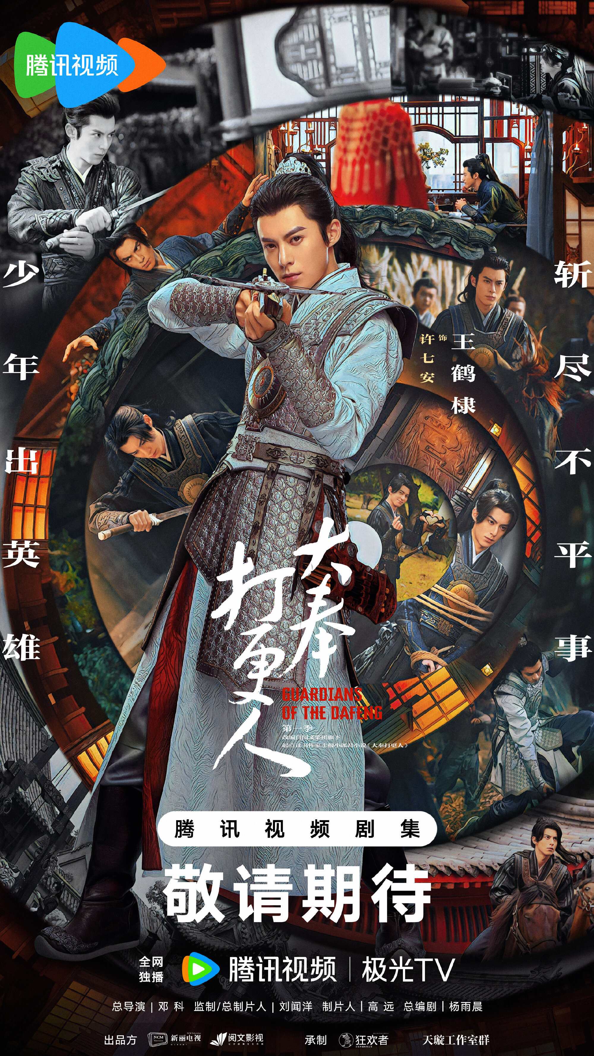 Guardians of the Dafeng TV Series Gomovies123 Guardians of the Dafeng TV Series Gomovies123