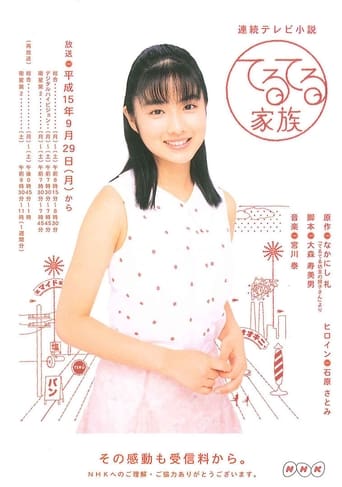 Teruteru Kazoku TV Series Gomovies123 Teruteru Kazoku TV Series Gomovies123