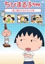 Chibi Maruko-chan