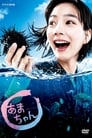 Amachan (2013)