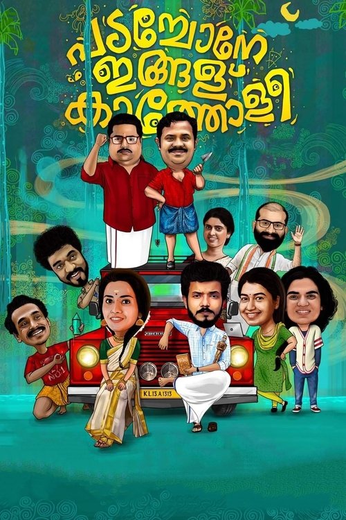 Padachone Ingalu Kaatholee (2022)