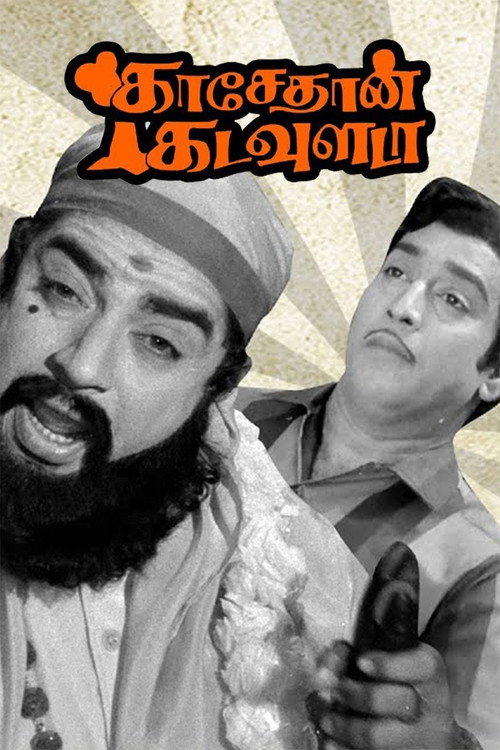 Kasethan Kadavulada (1972)