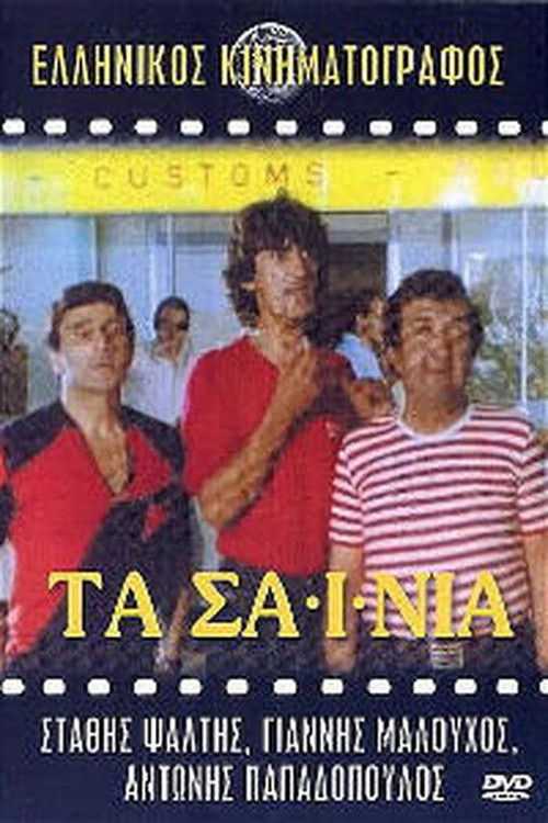 The Sainia (1982)
