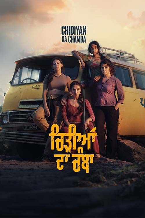 Chidiyan Da Chamba (2023)